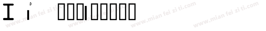ID 言一肖字体转换
